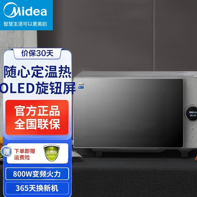 美的(Midea)微波炉烧烤一体定温热大旋钮精确控温变频智能家用台式 PC20C3