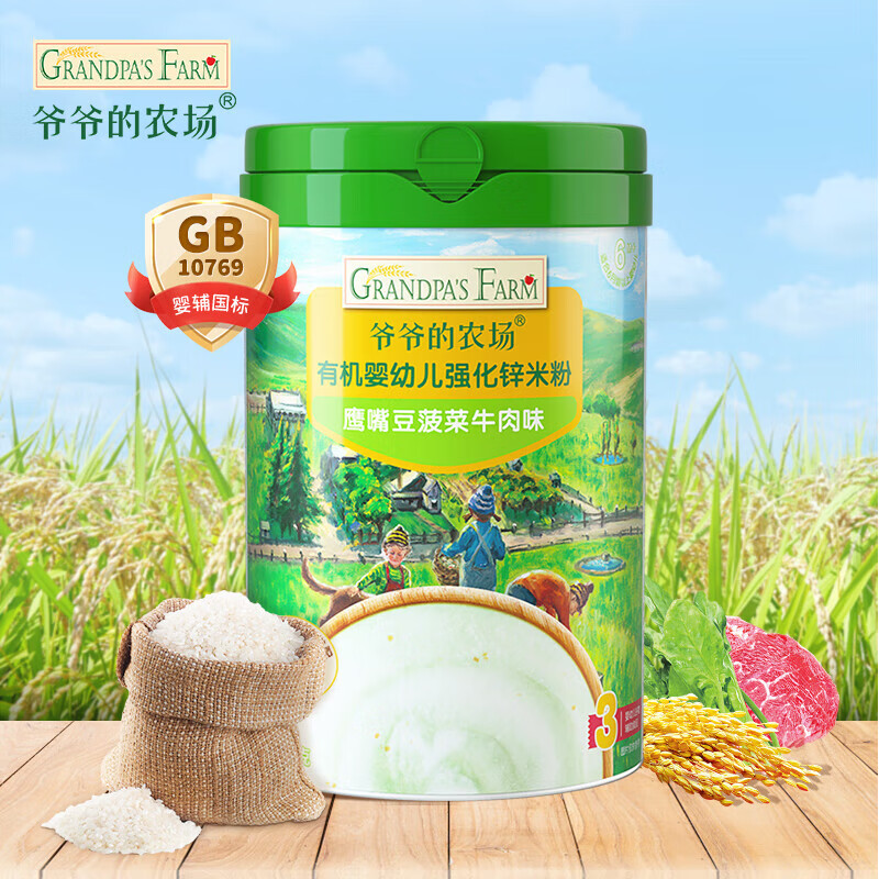 爷爷的农场有机婴幼儿强化锌米粉225g(鹰嘴豆菠菜牛肉味)