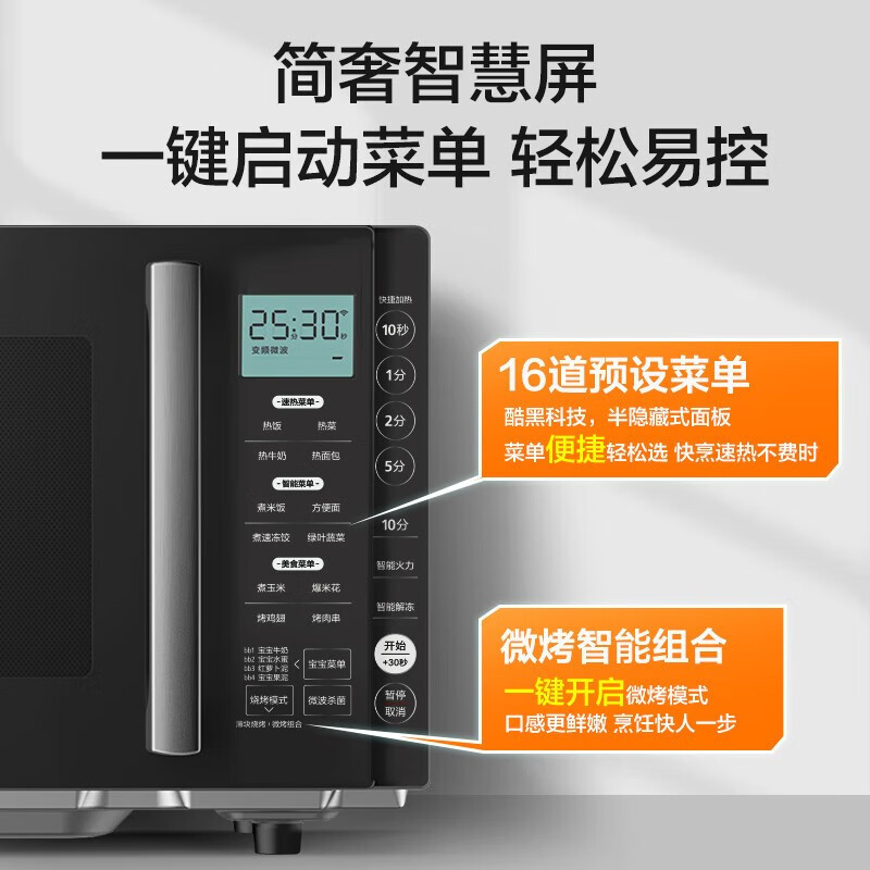 美的微波炉智能变频微烤一体机23L家用电烤箱 宝宝菜单 湿度感应 平板加热 APP智控PC23M6W