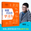 音像唤醒内在的学习力[美]刘轩
