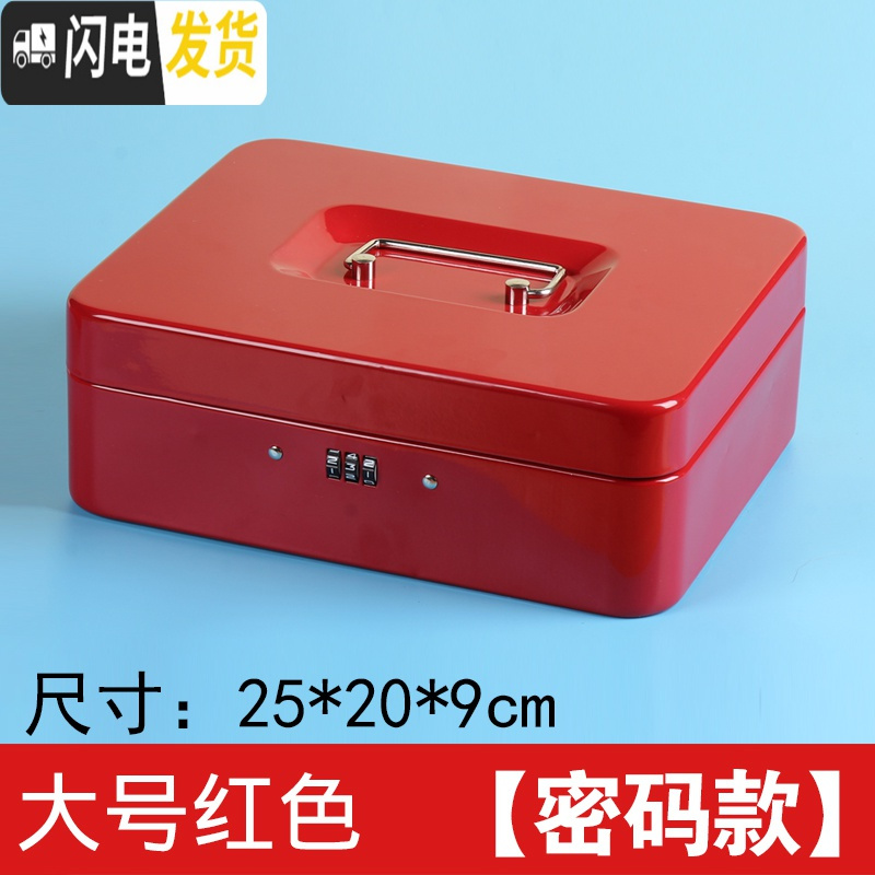 三维工匠带锁铁盒手提小箱子收纳盒加厚收银箱保险储物盒零钱密码盒储蓄罐 大号密码【红色】