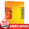 中国皇帝评论 朱星著解析中国皇帝制度史学评论作品书籍