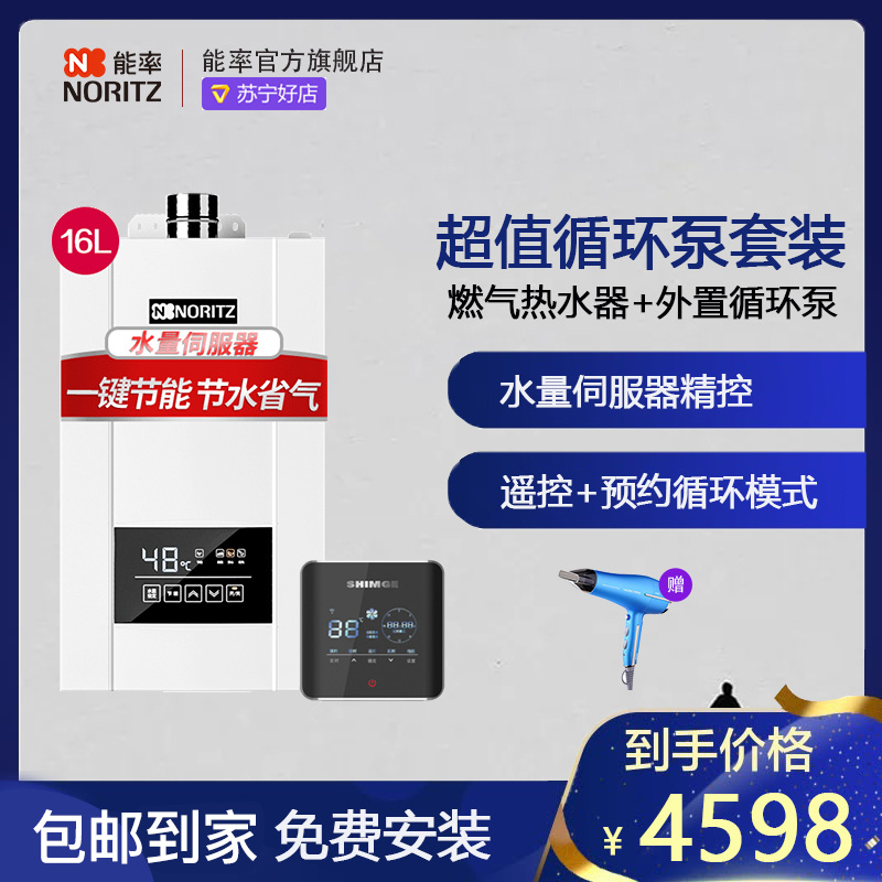 能率(NORITZ) 16升燃气热水器 GQ-16E4AFEX(天然气)恒温带水量伺服器 一键节能+外置循环机套装