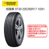 邓禄普（Dunlop）轮胎 225/65R17 102H ST30 原配丰田RAV4/日产新奇骏/长安CS75