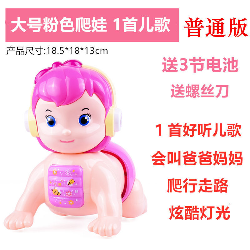 宝宝学爬行玩具 会叫爸爸妈妈 婴幼儿0-2岁玩具 电动爬娃唱歌玩具|大号粉色爬娃(1首歌曲)普通版