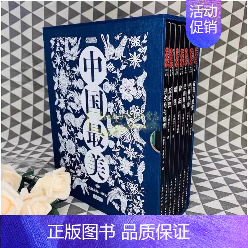 [正版]中国传统民间工艺中国美7册民族服饰服装纹样素材荷包肚兜印染社火马勺脸谱窗花剪纸纸笺女红瓷艺术民风民俗非物资文化遗高清大图