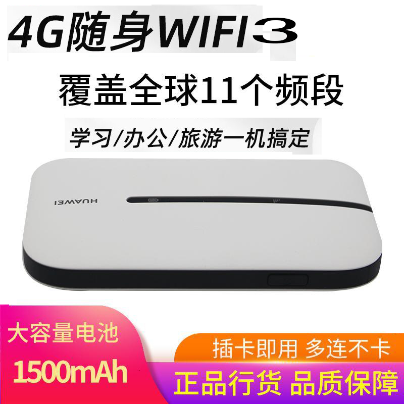 华为随行WiFi3 E5576-855 白色 随身wifi热点4G插卡路由器全网通 国外可用 商务办公/车载自驾出行