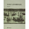 音像清商乐与清商曲辞论集黎国韬