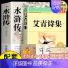 [必读2本]艾青诗集+水浒传 [正版]艾青诗选水浒传九年级必读原著完整版9年级上册人民教育出版社无删减版文学名著 初中生