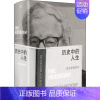 [正版]历史中的人生 霍布斯鲍姆传 (英)理查德·埃文斯 著 韦斯琳 译 出版社