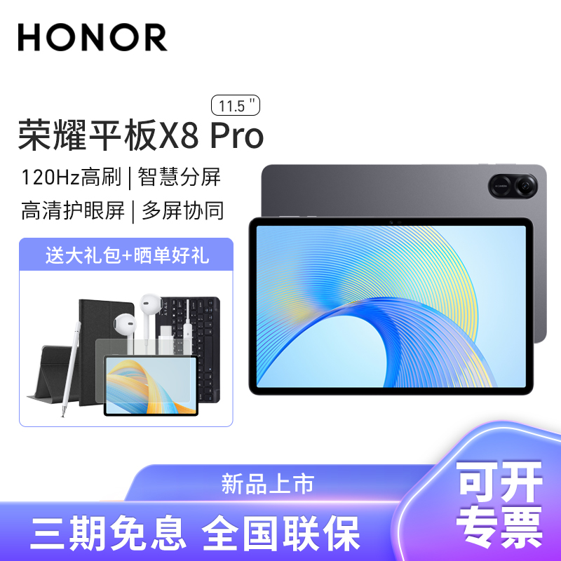 HONOR 荣耀平板X8 Pro 11.5英寸护眼全面屏平板电脑多屏协同追剧办公影音网课学习pad 6+128GB[WIFI版]星空灰