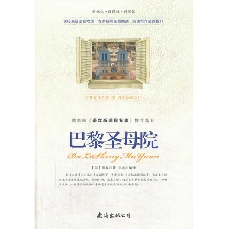 正版新书]巴黎圣母院雨果9787544267328