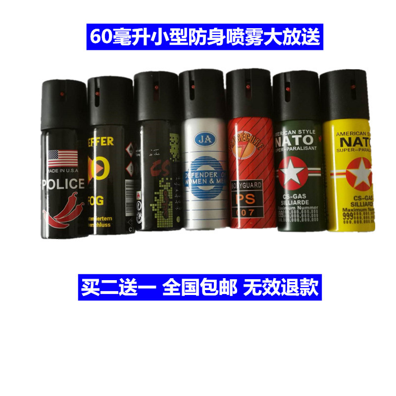 防身喷雾 防狼雾剂 校园保安巡逻 男女防狼器材 个人防护用喷雾 防身