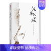 [正版]江南之旅 比尔波特的书 代表作品空谷幽兰 丝绸之路 彩云之南作者寻访中国现代隐士 现当代文学随笔小说旅行书籍