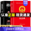 [2册]民法典+法律常识 [正版]抖音同款中华人民共和国民法典2024+法律常识一本全让孩子学法懂法用什么保护自己漫画民