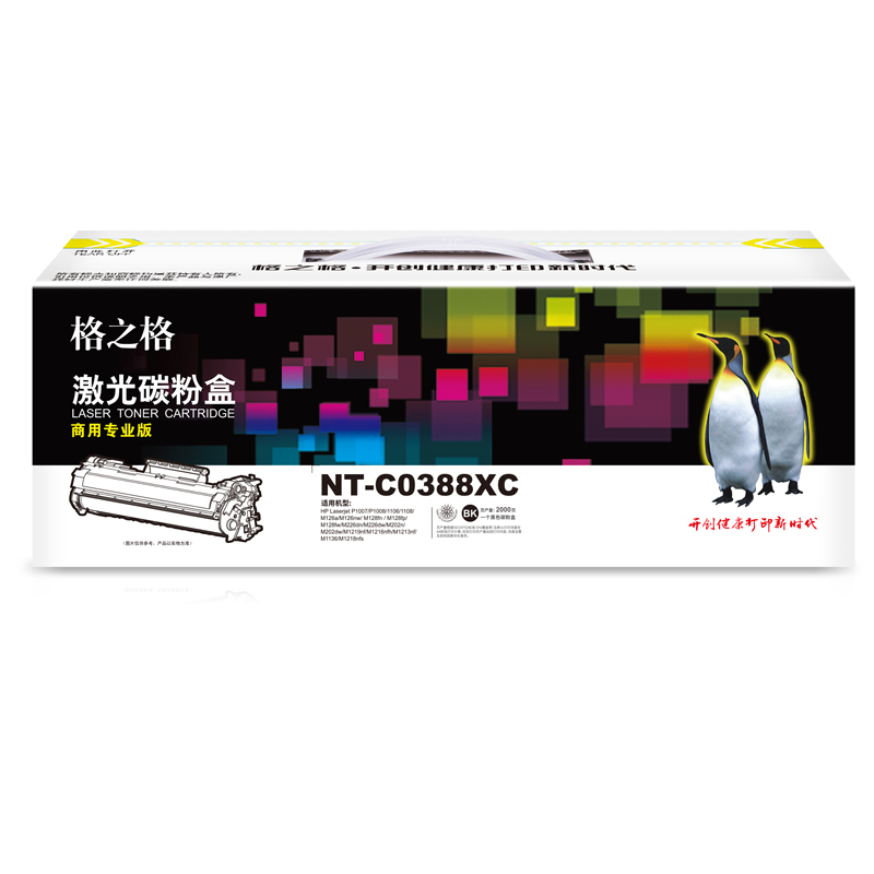 格之格NT-C0388XC(商用专业版)碳粉盒2000页(单位:支)适用HP Laserjet P1007/P1008/1106/1108/M126a/M126nw 黑色