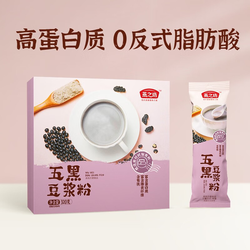 燕之坊 五黑豆浆粉320g/盒 [hn]
