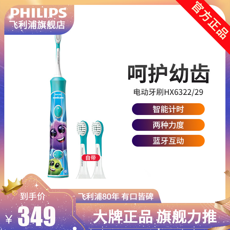 飞利浦(PHILIPS)儿童电动牙刷蓝牙版HX6322/29 充电式声波智能定时