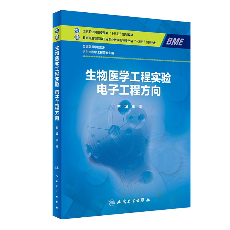音像生物医学工程实验工程方向(/临床工程)李刚