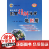 2024徐伟工作室新教材高中地理图文精解导学地图册