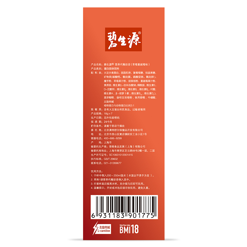 碧生源代餐奶昔 营养饱腹代餐粉膳食纤维粉健康18g*7袋燃脂瘦身(草莓蔓越莓味)