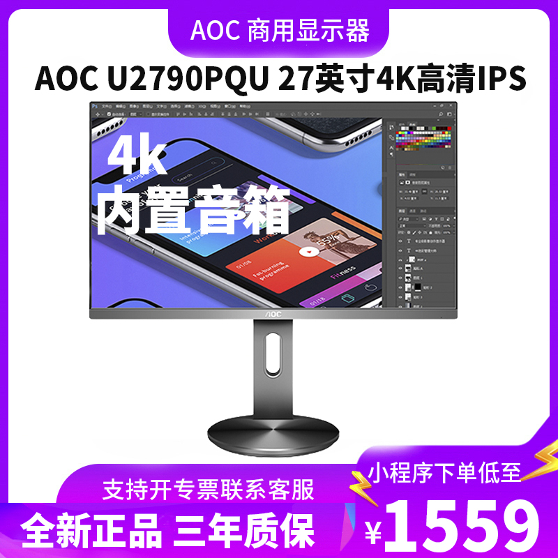 冠捷(AOC)27英寸4K高清IPS广视角微框99% sRGB商用办公节能 低蓝光不闪旋转升降液晶显示器U2790PQU