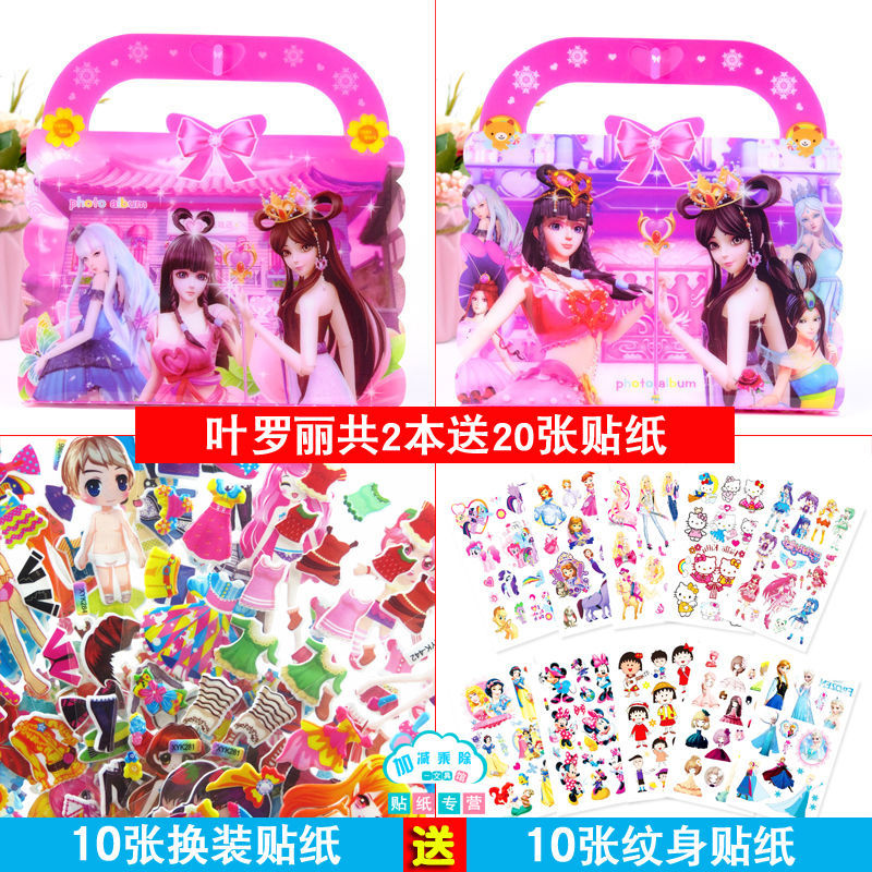 儿童卡通换衣服公主换装贴纸女孩泡泡贴粘贴贴画本贴纸收集册|叶罗丽收集册2本送20张贴纸