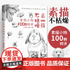 素描不枯燥 素描小物100例精讲画画入门自学零基础学绘画教材人物结构石膏静物手绘教程书临摹画册本铅笔画初学者速写基础书籍