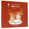 音像歌舞初级教程(小荧星艺术学校通用教程)编者:沈莹