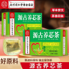 [2盒] 源古养芯茶 桑叶山楂葛根茶杏仁槐花木瓜黄精荷叶茶甘草菊花益智仁玉竹姜片人参养生茶饮花茶官方旗舰店