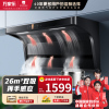 万家乐 抽油烟机 顶侧双吸油烟机 7字型家用自清洗烟灶联动26m³挥手感应大吸力油烟机CXW-300-TAK6/AK6