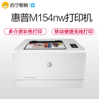 惠普HP M154NW A4彩色激光打印机 无线打印机 无线彩色打印机 办公家用打印机