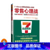 [正版]零售心理战:不要为顾客着想,而是要站在顾客的立场上思考 樊登读书创始人樊登博士倾力 创业者读 读客书籍