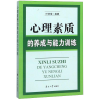 音像心理素质的养成与能力训练叶林菊