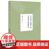 《民法典》视域下的合同效力问题研究 陈联记 刘云开著 法律出版社
