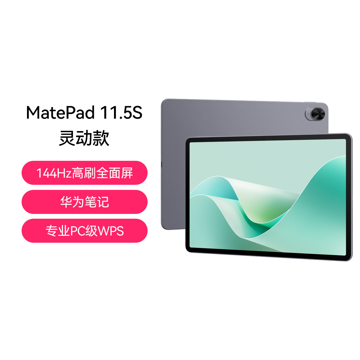 HUAWEI/华为 MatePad 11.5S 灵动款 8GB 256GB WIFI 湖光青 144Hz云晰柔光屏 华为笔记 专业PC级WPS高清大图