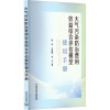 大气污染防治费用效益综合评估模型使用手册 吴琼,王赫婧,朱云 著 专业科技 文轩网