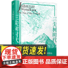 三尖树时代(约翰?温德姆科幻经典系列) 人民文学出版社