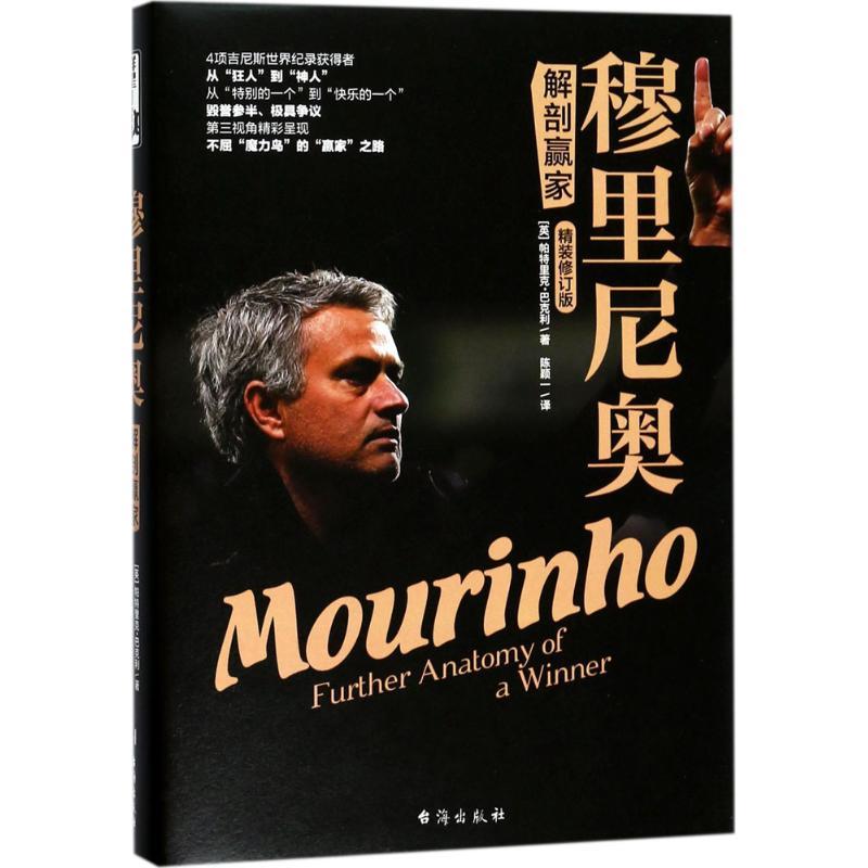 正版新书]穆里尼奥:解剖赢家帕特里克·巴克利9787516816387