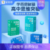 [2盒装]数学+化学 高二下 [正版]学而思学而思秘籍高中智能教辅突破物理化学生物高一高二预习提升思维突破