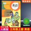 三年级上册语文数学英语三年级上册语文书人教版2021部编版教材 三年级上册英语[人教版]