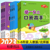 口算高手[人教版]★收藏加购优先发货 六年级上 [正版]2023版举一反三应用题高手加口算高手小学一二三四五六年级上下册