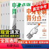 全套7本 初中通用 [正版]2024中考必刷得分点语文数学英语物理化学道法历史初一二三七八九年级中考试卷教辅视频解析考点