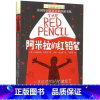 阿米拉的红铅笔 [正版]新版 长青藤小说书系倩达秘密 宇宙后一本书 枫树山的奇迹五年级的烦恼胡桃木小姐