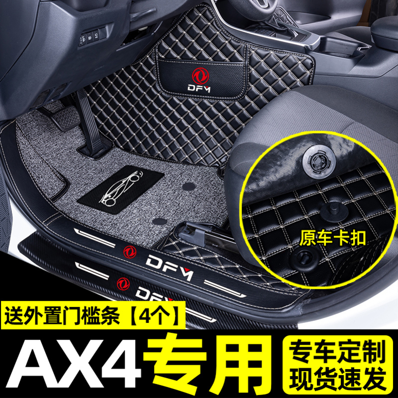 [补贴10%]适用于东风风神ax4脚垫汽车360全包围后备箱垫内饰改装饰用品高清大图