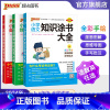 ★24年新版[语文+数学+英语]3本套 小学通用 [正版]2024新版小学知识大全语文数学英语全套全国通用基础知识涂书大