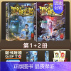 [单本16.25元]墨多多谜境冒险:1+2 [正版]墨多多谜境冒险阳光版板全套全集之迷境秘境冒险探险系列书不死国的生命树