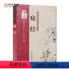 [正版]痛经 王小云 主编 中国中医药出版社 专病专科中医古今证治通览丛书