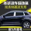 长城哈弗H1/H2/M6车窗亮条新H6酷派车窗饰条改装专用不锈钢装饰条
