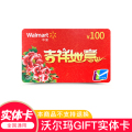【实体卡】沃尔玛gift礼品卡超市卡购物卡全国沃尔玛通用【沃尔玛官方